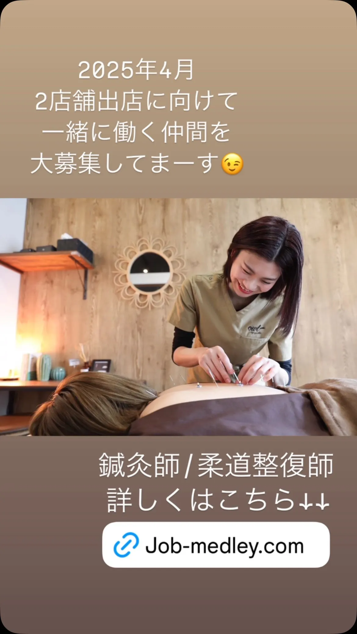 鍼灸師/柔道整復師　